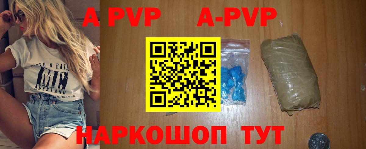 APVP Crystall Горячий Ключ