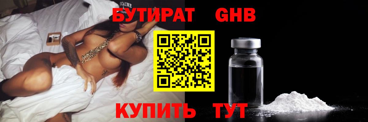 Горячий Ключ  БУТИРАТ BDO  БУТИРАТ  Вход с VPN 