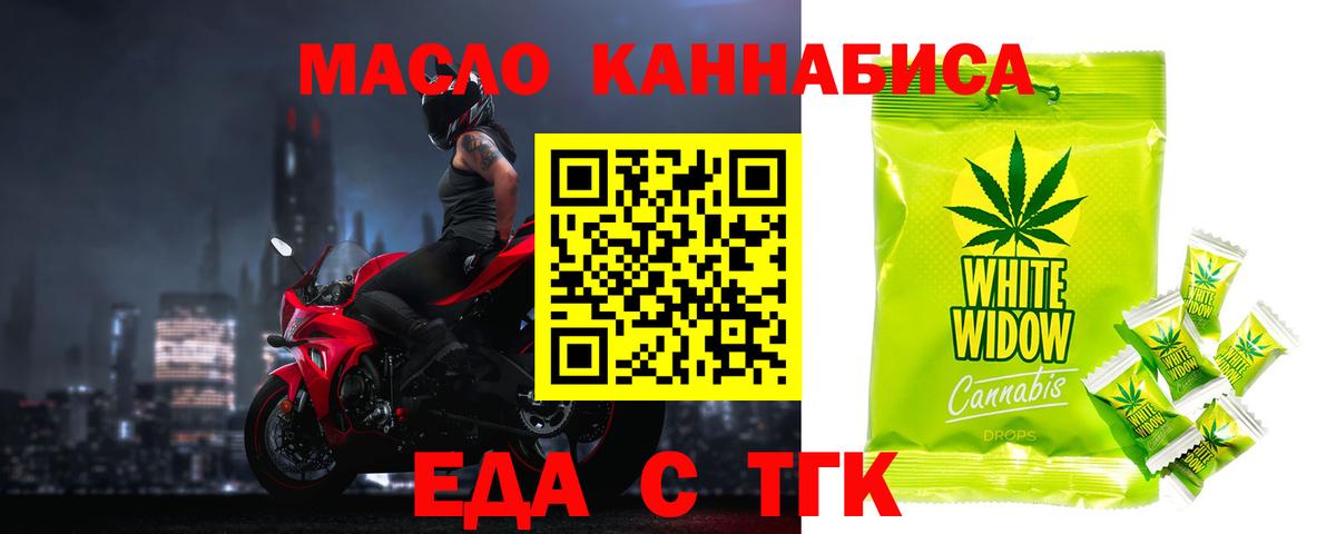 Горячий Ключ  Печенье с ТГК марихуана  Вход с VPN 