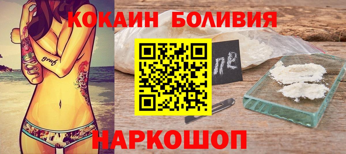 COCAIN Перу  Вход с VPN  Cocaine  Кокаин 97%  Горячий Ключ 