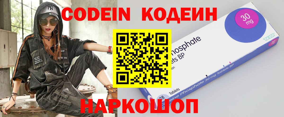 Codein Purple Drank  Кодеиновый сироп Lean Purple Drank  Горячий Ключ  Вход с VPN 