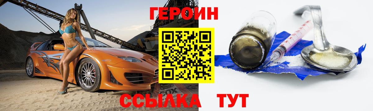 ГЕРОИН герыч Горячий Ключ