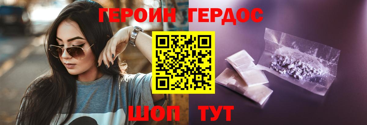 ГЕРОИН VHQ  Вход с VPN  Горячий Ключ 