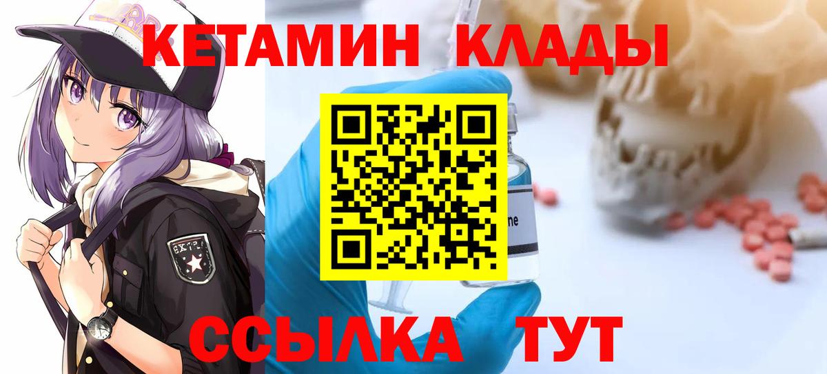 КЕТАМИН ketamine  КЕТАМИН VHQ  Вход с VPN  Горячий Ключ 