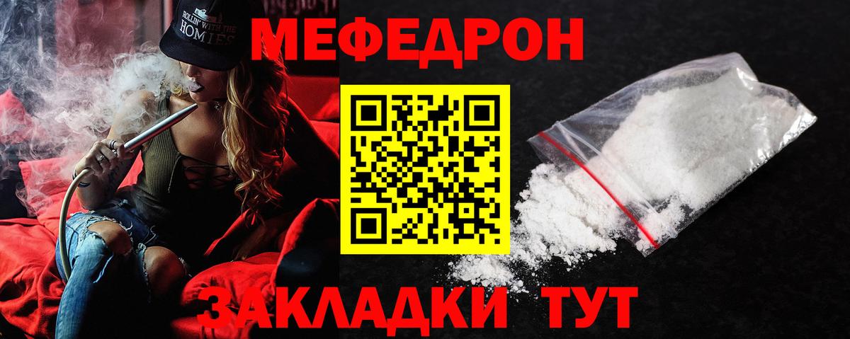 Мефедрон кристаллы  Мефедрон mephedrone  Горячий Ключ  Вход с VPN 