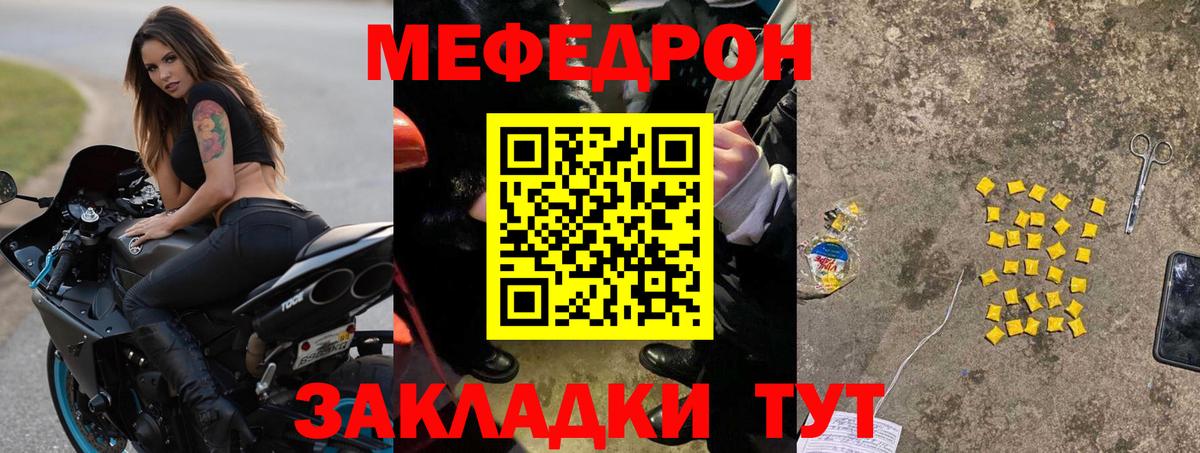 МЕФ кристаллы Горячий Ключ