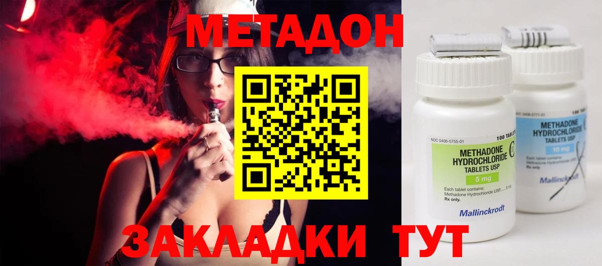 Горячий Ключ  Метадон кристалл  Вход с VPN  Метадон methadone 