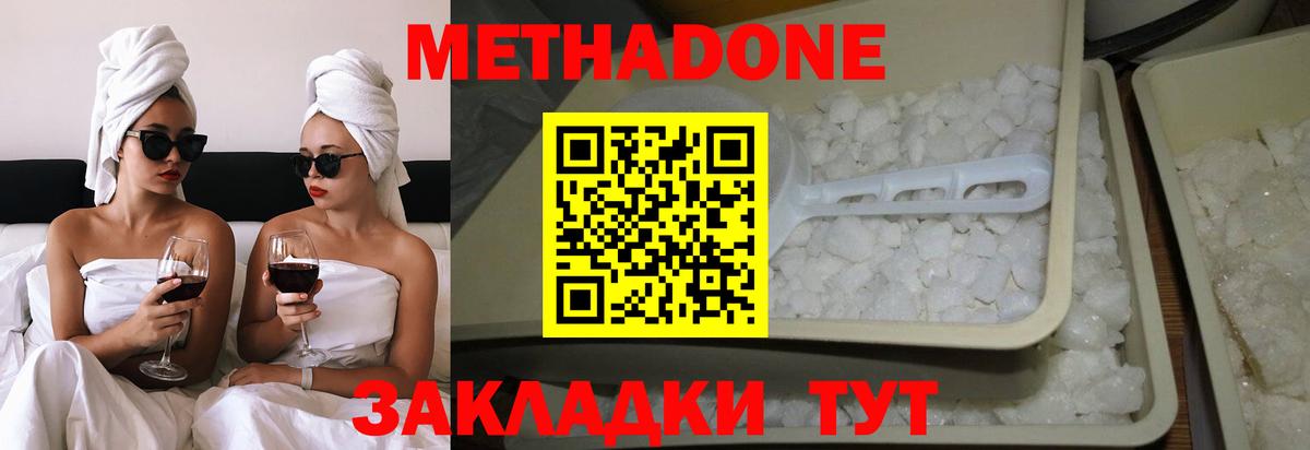 Метадон кристалл Горячий Ключ