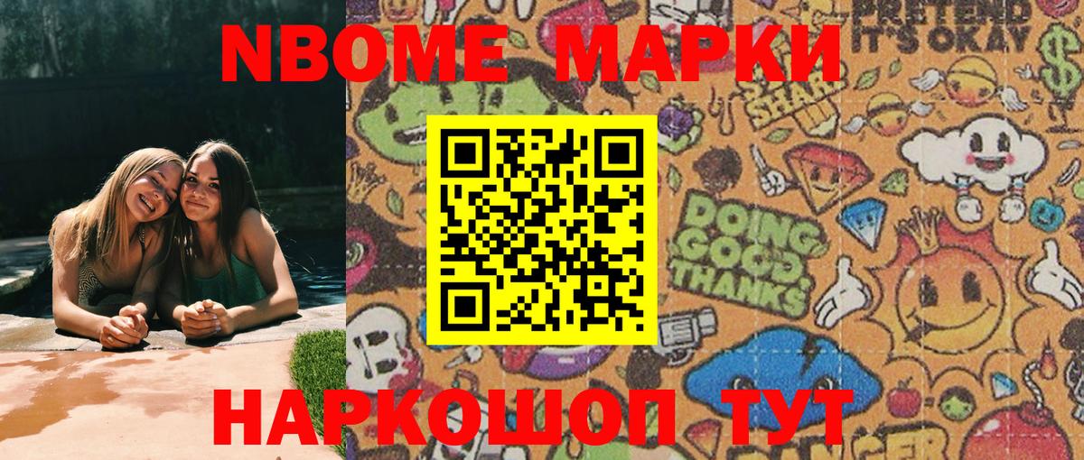 Марки N-bome 1,5мг Горячий Ключ