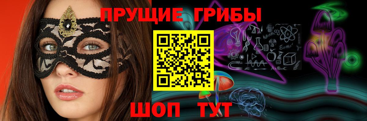 Галлюциногенные грибы прущие грибы  Псилоцибиновые грибы мухоморы  Вход с VPN  купить наркотик  Горячий Ключ 